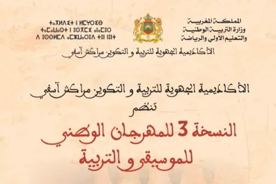 المهرجان الوطني للموسيقى والتربية 2022 : اختتام فعاليات الدورة الثالثة