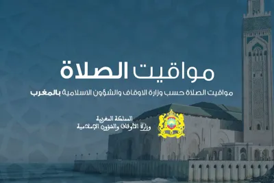 حصة الصلاة الشهرية لشهر شوّال 1445 لجل المدن المغربية