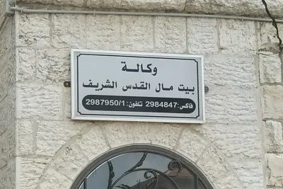 وكالة بيت مال القدس تطلق منصة للتجارة الإلكترونية الخاصة بجمعيات في القدس الشريف