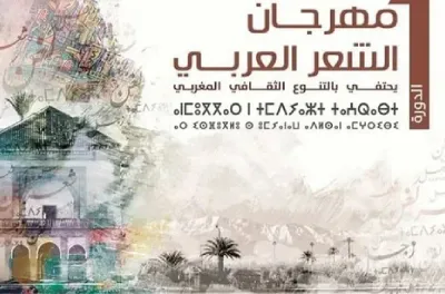 الدورة الثامنة لمهرجان مراكش للشعر المغربي من 16 إلى 18 أكتوبر