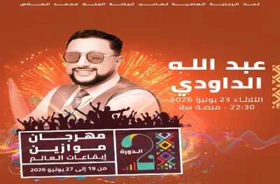 موازين 2026 : الأصوات الشعبية والشبابية للموسيقى المغربية على منصة سلا