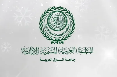 المنظمة العربية للتنمية الإدارية.. إطلاق منصة التحول الرقمي العربي