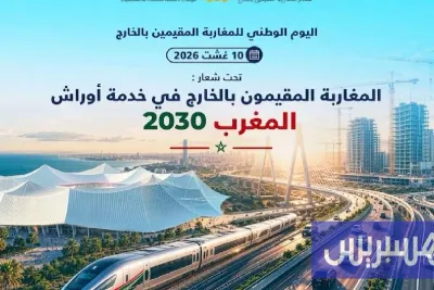 الجديدة.. لقاء تواصلي بمناسبة اليوم الوطني للمغاربة المقيمين بالخارج