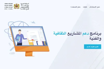 فتح باب الترشيح للاستفادة من دعم المشاريع الثقافية والفنية في مجال المسرح برسم الدورة الأولى لسنة 2026