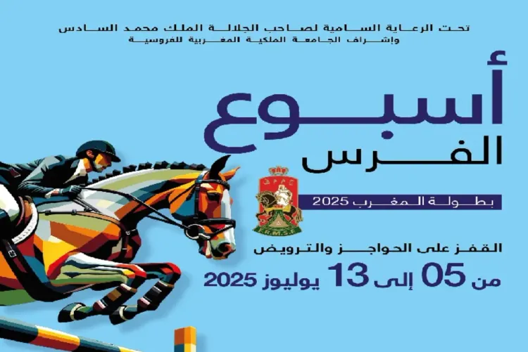 أسبوع الفرس.. تنظيم الدورة الأربعين من 5 إلى 13 يوليوز المقبل بالرباط