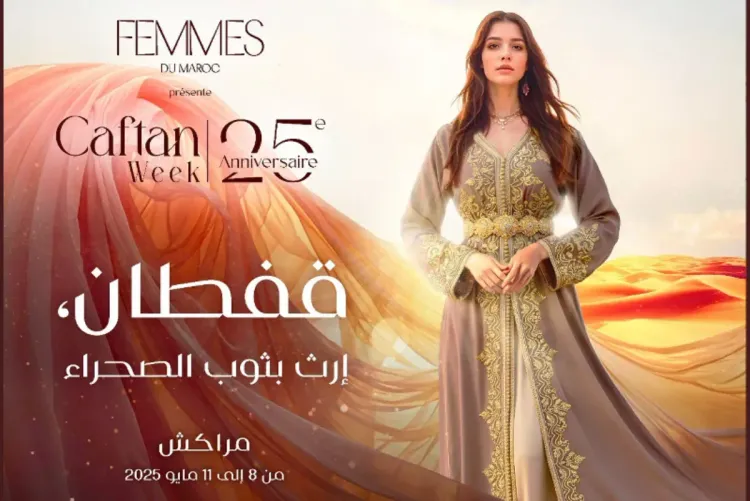 مراكش .. احتفاء بالصحراء المغربية بمناسبة "أسبوع القفطان 2025"