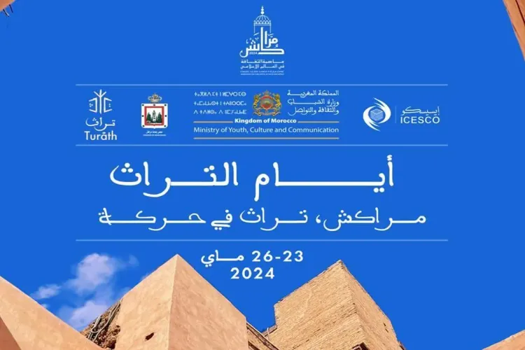 أيام التراث بمراكش تنطلق في دورتها الثانية