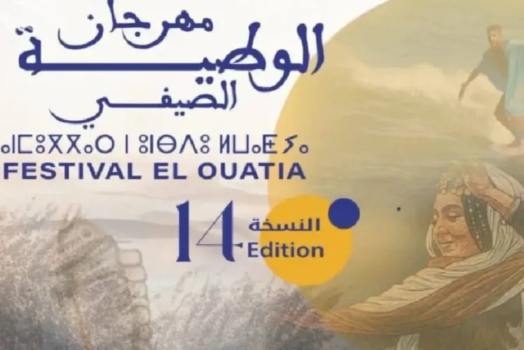 إقليم طانطان: الدورة ال 14 لمهرجان الوطية الصيفي من 16 إلى 22 غشت الجاري