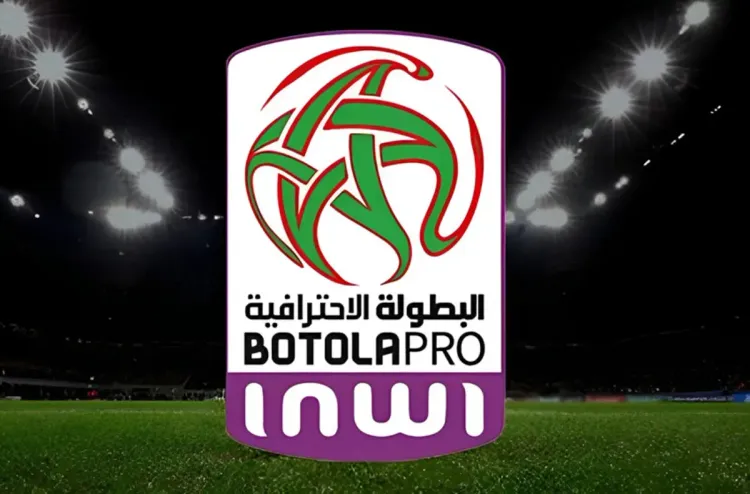 البطولة الاحترافية للقسم الأول "إنوي".. ديربيات البيضاء والرباط والشمال أبرز مواجهات الدورة الـ11