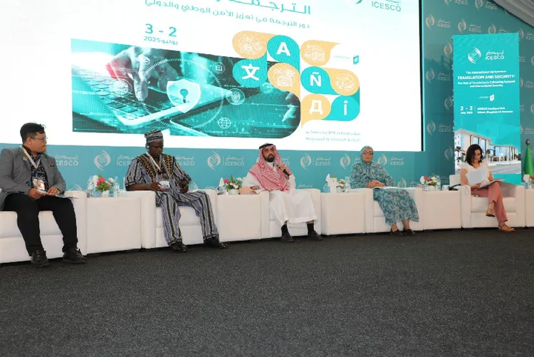 "دور الترجمة في تعزيز الأمن الوطني والدولي" محور ندوة دولية بالرباط