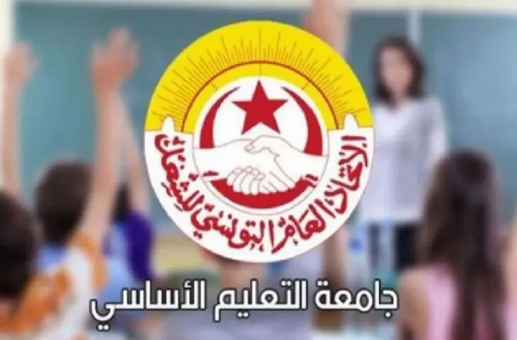 الاتحاد العام التونسي للشغل ينفذ إضرابا عاما في قطاع التعليم الأساسي