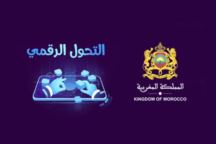 التحول الرقمي بالمغرب : استراتيجية جديدة في أفق سنة 2030