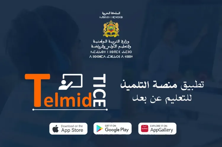 بلاغ لوزارة التربية الوطنية: إطلاق منصة TelmidTICE للدعم التربوي الرقمي مجانا للتلميذات والتلاميذ