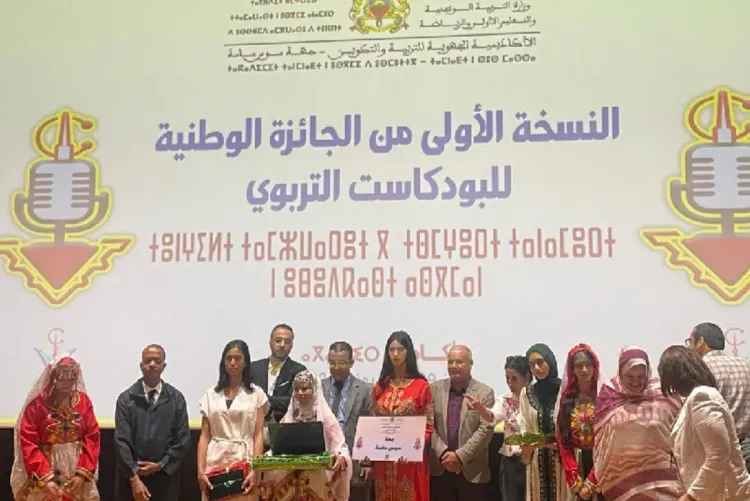 جهة سوس ماسة .. تنظيم النسخة الأولى من الجائزة الوطنية للبودكاست التربوي