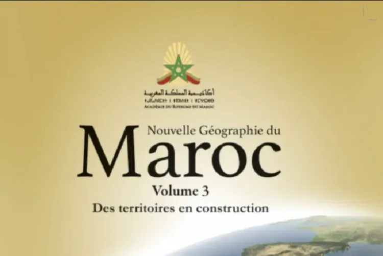 أكاديمية المملكة المغربية : صدور مؤلف "الجغرافيا الجديدة للمغرب"