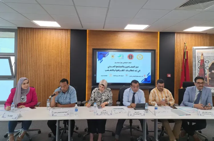 لقاء تفاعلي بتطوان حول دور المحامين والمجتمع المدني في نبذ خطابات الكراهية والتعصب