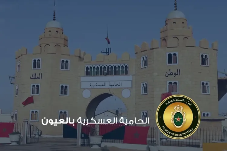الحامية العسكرية بالعيون تحتفل بالذكرى الـ 67 لتأسيس القوات المسلحة الملكية
