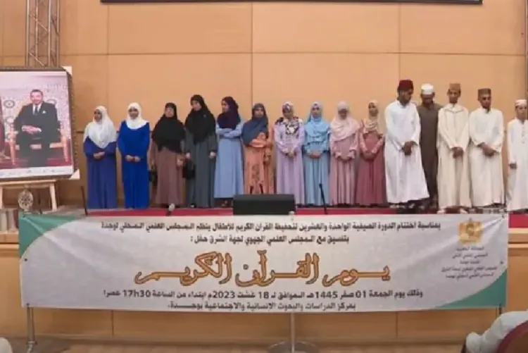 وجدة.. حفل ديني في اختتام الدورة الصيفية ال23 لتحفيظ القرآن الكريم للأطفال