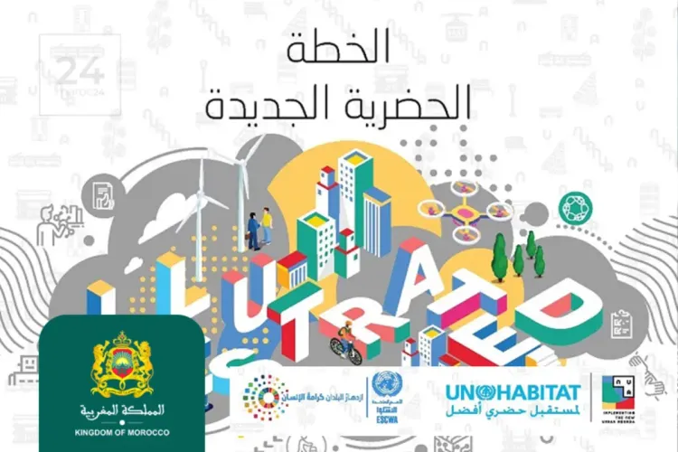 الخطة الحضرية الجديدة : السيدة المنصوري تقود وفدا مغربيا للمشاركة في الحدث