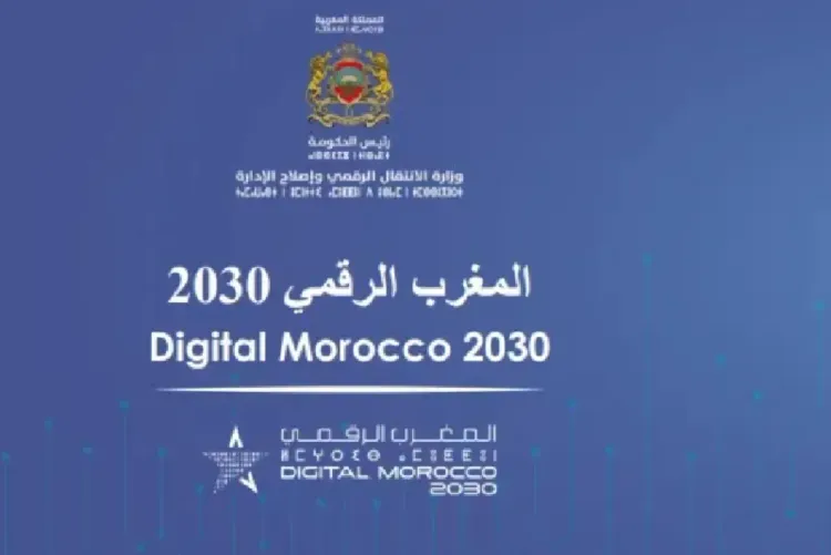 الدارالبيضاء.."المغرب الرقمي 2030 - الفرص والتحديات" شعار النسخة السادسة للملتقى السنوي للمرأة المهندسة بالمغرب