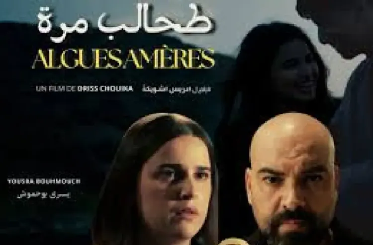 الدار البيضاء.. العرض ما قبل الأول لفيلم "طحالب مرة" لمخرجه إدريس شويكة