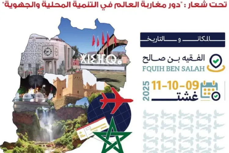 الفقية بن صالح.. افتتاح الدورة الثالثة لملتقى المهاجر احتفاء بدور مغاربة العالم في التنمية المحلية والجهوية