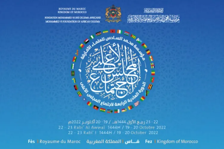 مؤسسة محمد السادس للعلماء الأفارقة تنظم الدورة السنوية العادية لاجتماع المجلس الأعلى بفاس