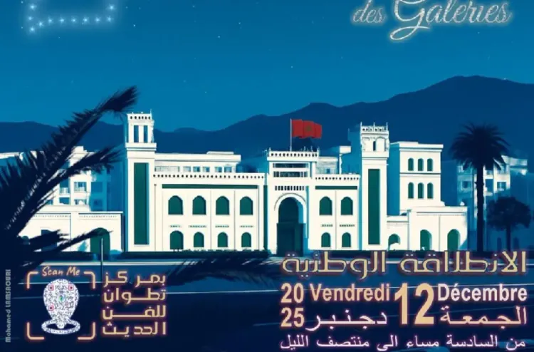 الدورة الـ 18 لليلة الأروقة تنطلق من تطوان