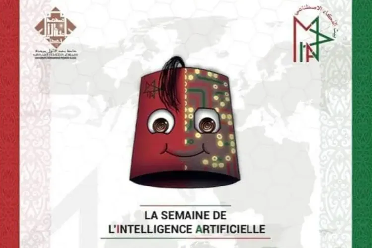 أسبوع الذكاء الاصطناعي 2022 : تظاهرة من تنظيم جامعة محمد الأول بوجدة