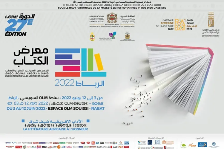 المعرض الدولي للنشر والكتاب 2022 : المندوبية العامة لإدارة السجون تنظم أنشطة ثقافية لفائدة نزلاء المؤسسات السجنية