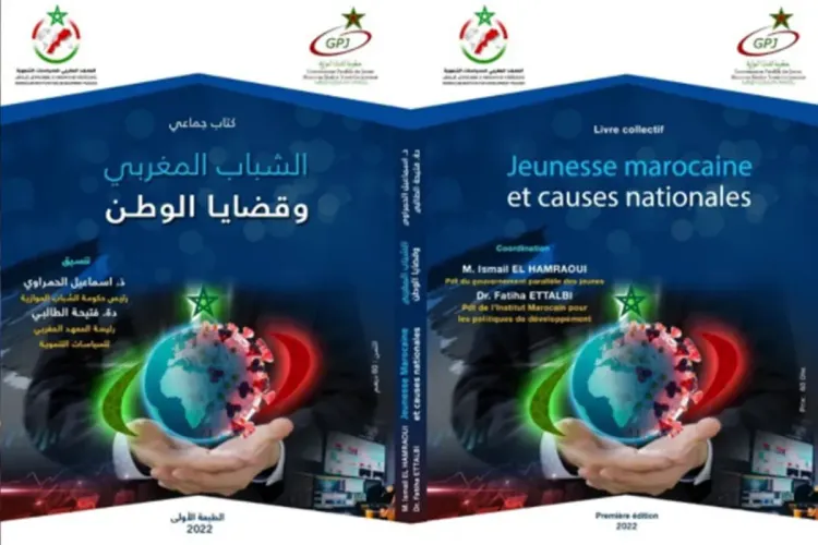 الشباب المغربي وقضايا الوطن : إصدار كتاب جماعي بصبغة شبابية بمناسبة عيد العرش