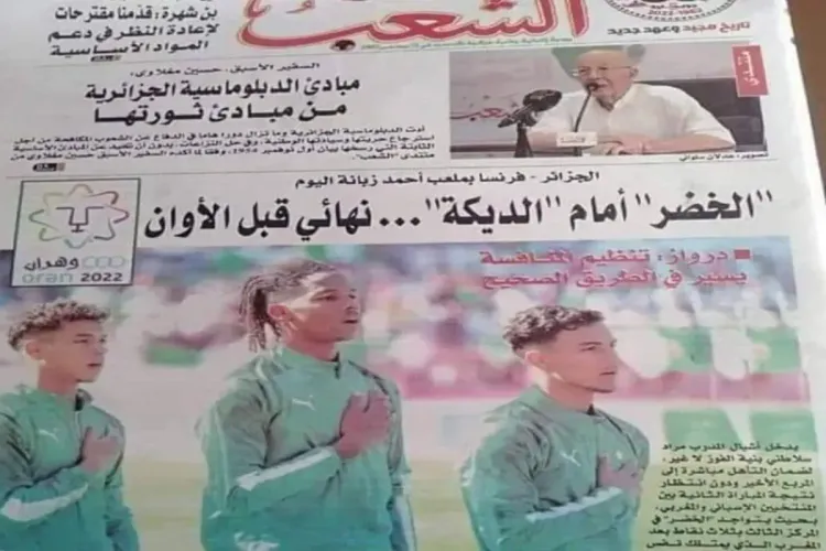 وزير الاتصال الجزائري يقيل مدير صحيفة الشعب بسبب صورة للمنتخب المغربي