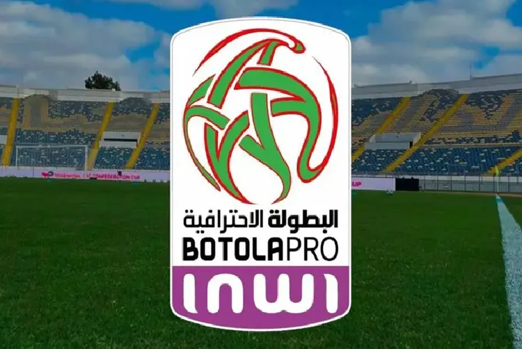 تأجيل انطلاق منافسات البطولة الوطنية في قسميها الاول والثاني الى 12 شتنبر المقبل (عصبة)