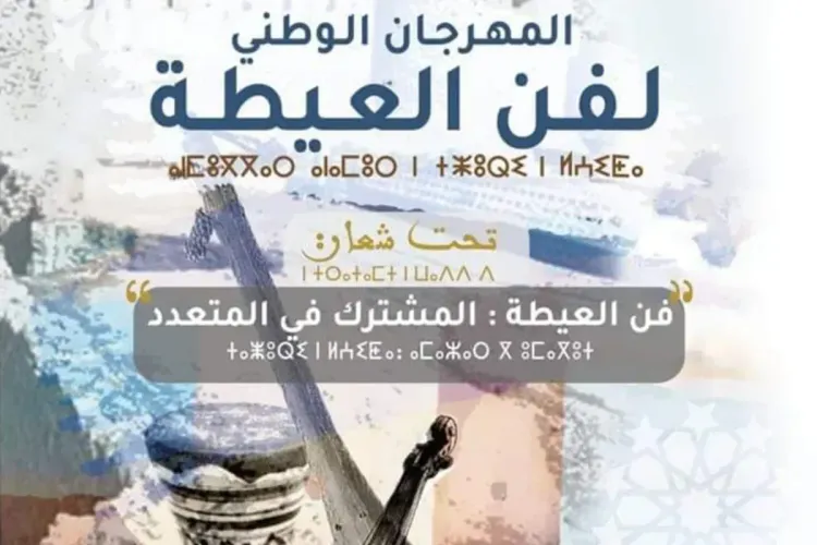 وزارة الشباب والثقافة تعلن تأجيل المهرجان الوطني لفن العيطة بآسفي