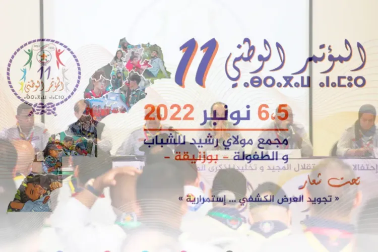 الكشفية الحسنية المغربية : افتتاح أشغال المؤتمر الوطني ال11 ببوزنيقة