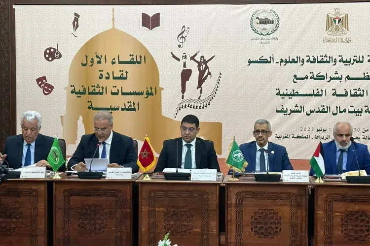 اللقاء الأول لقادة المؤسسات الثقافية المقدسية ينطلق بالرباط