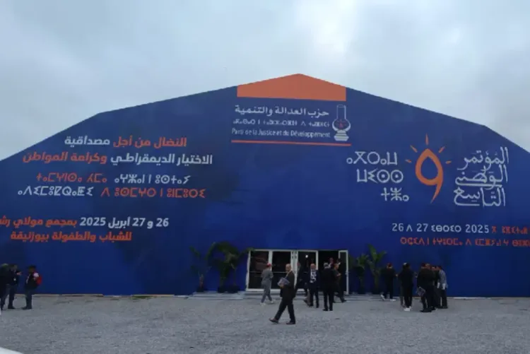 انطلاق أشغال المؤتمر الوطني التاسع لحزب العدالة والتنمية في بوزنيقة