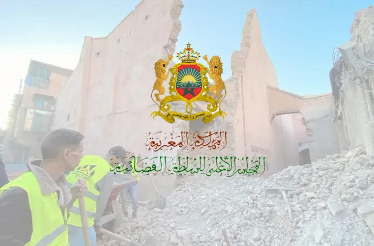 المجلس الأعلى للسلطة القضائية بالمغرب : التبرع بأجرة شهر تضامنا مع ضحايا الزلزال