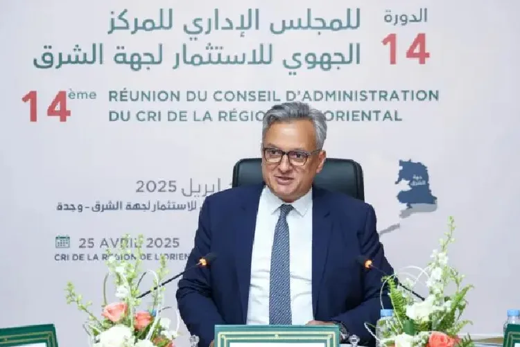 المركز الجهوي للاستثمار لجهة الشرق يعقد الدورة الـ14 لمجلسه الإداري