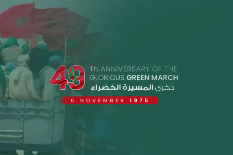 المسيرة الخضراء 2024