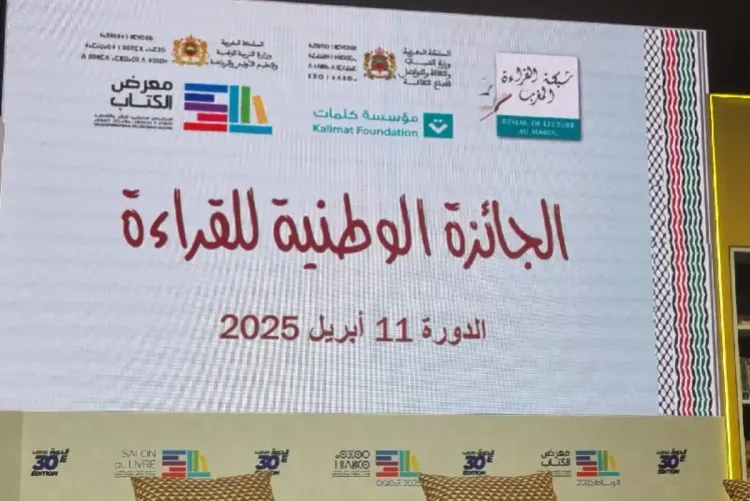 المعرض الدولي للنشر والكتاب.. تتويج الفائزين بالجائزة الوطنية للقراءة في دورتها الحادية عشرة