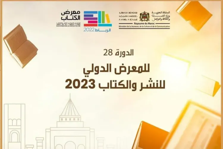 المعرض الدولي للنشر والكتاب 2024 مدينة الناظور تجسد حاليا رؤية لمغرب حديث تواق للتميز (محمد لمباركي)