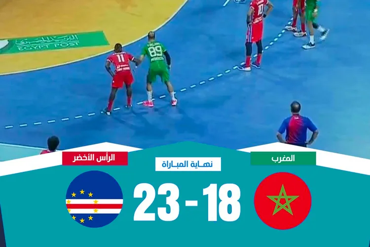المنتخب المغربي ينهزم في نصف نهائي كأس أمم أفريقيا لكرة اليد