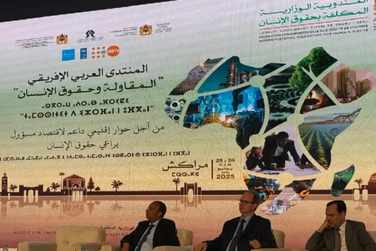 مراكش: الدعوة إلى اعتماد نموذج اقتصادي عربي-إفريقي يحترم حقوق الإنسان (منتدى)