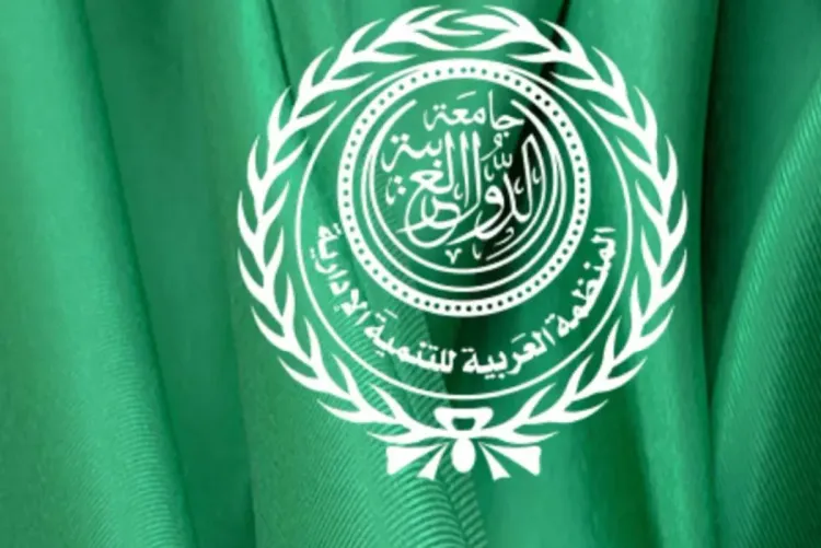 المنظمة العربية للتنمية إلادارية تنظم الأسبوع المقبل ملتقى السيادة الرقمية