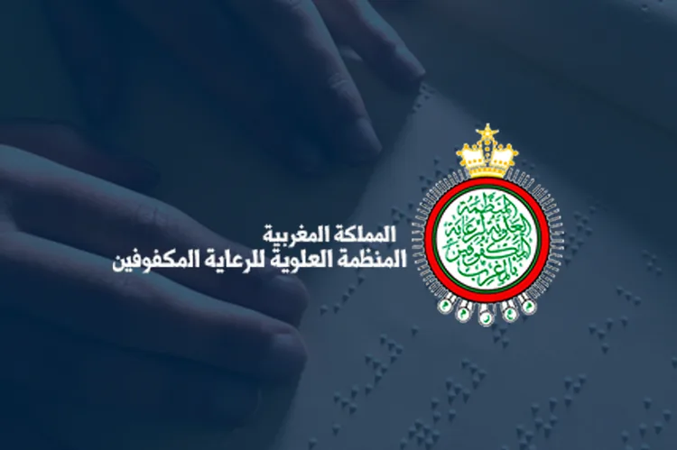 تنغير.. تأسيس فرع للمنظمة العلوية لرعاية المكفوفين بالمغرب