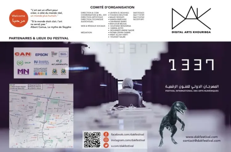 النسحة الأولى للمهرجان الدولي للفنون الرقمية من 13 إلى 17 نونبر الجاري بخريبكة