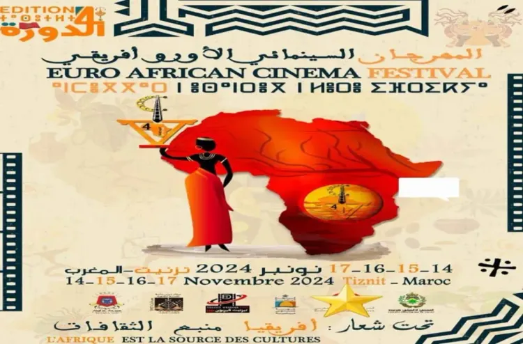 تزنيت.. المهرجان السينمائي الأورو إفريقي من 14 إلى 17 نونبر الجاري