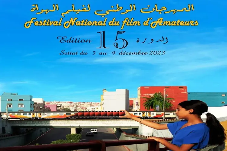المهرجان الوطني لفيلم الهواة 2023: افتتاح فعاليات دورة الـ15 بسطات