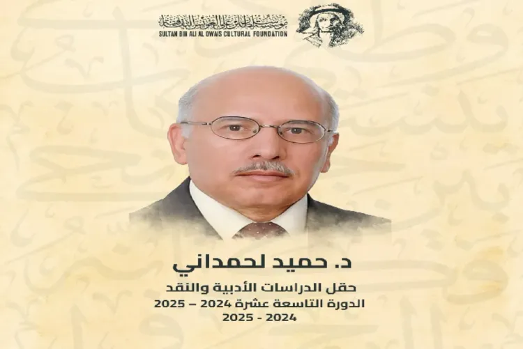 الناقد المغربي حميد لحمداني يفوز بجائزة العويس الثقافية في دورتها ال19
